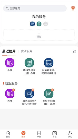 翱翔门户教务系统1