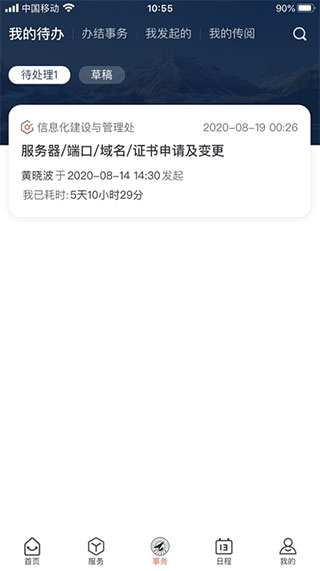 翱翔门户教务系统2