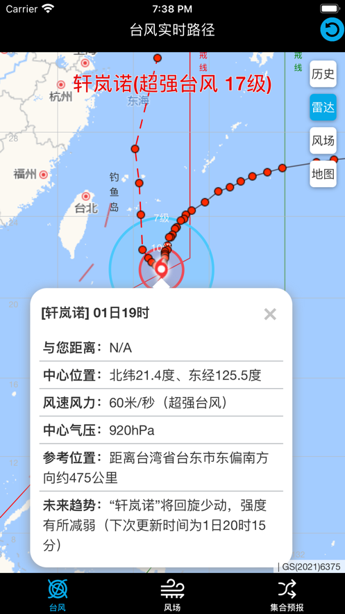 台风实时路径1