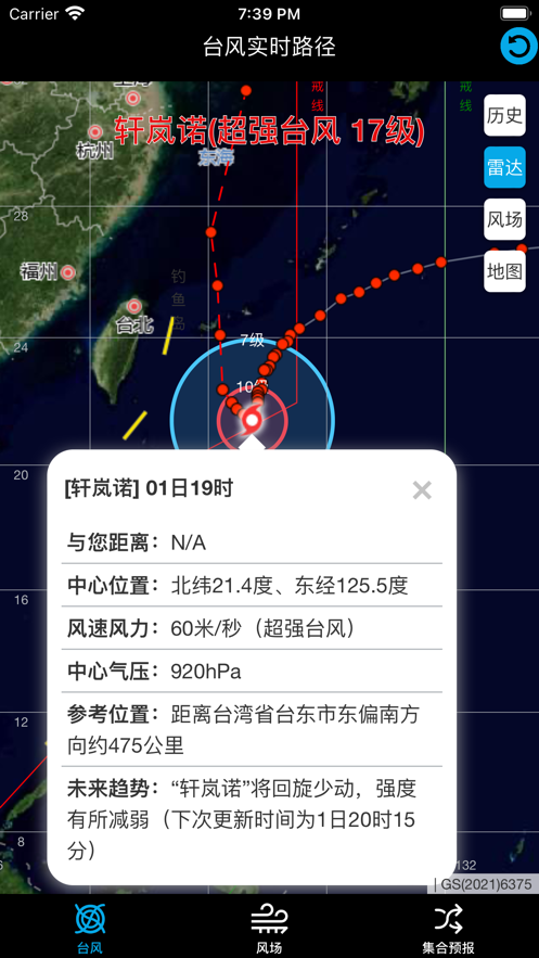 台风实时路径2