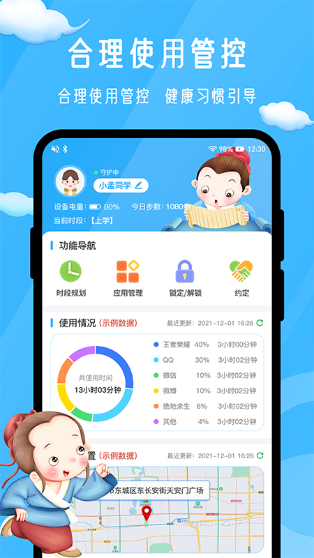 孟母守护App0