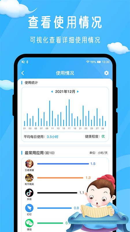 孟母守护App1