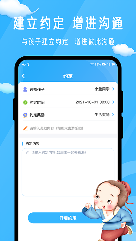 孟母守护App2