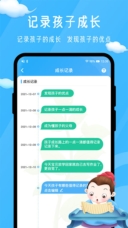 孟母守护App3