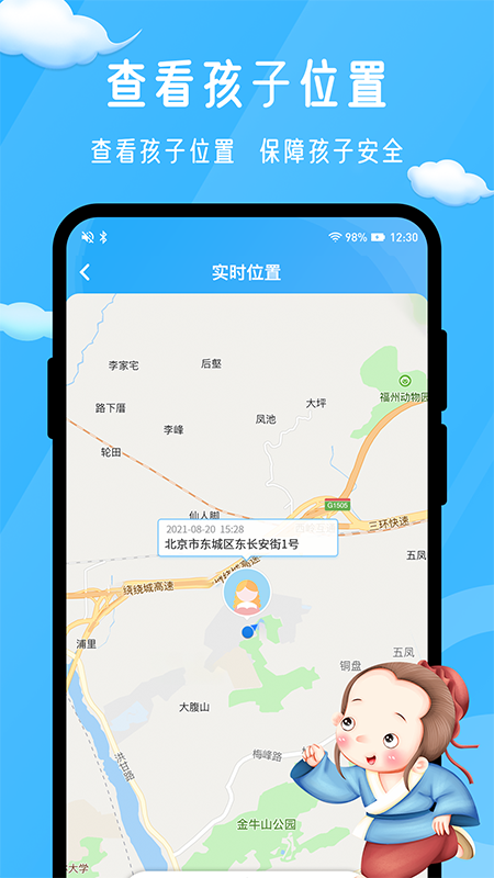 孟母守护App4