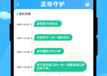 孟母守护App下载 1