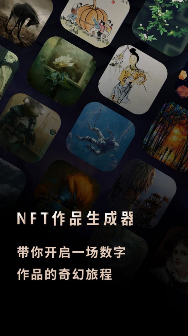 NFT作品生成器3