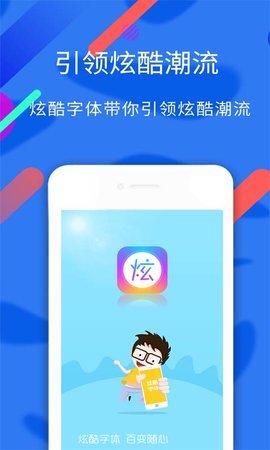 炫酷字体app 1