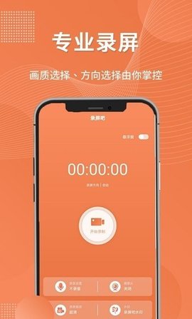 一键录屏工具软件手机版 1