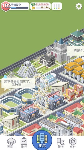 口袋城市汉化完整版1