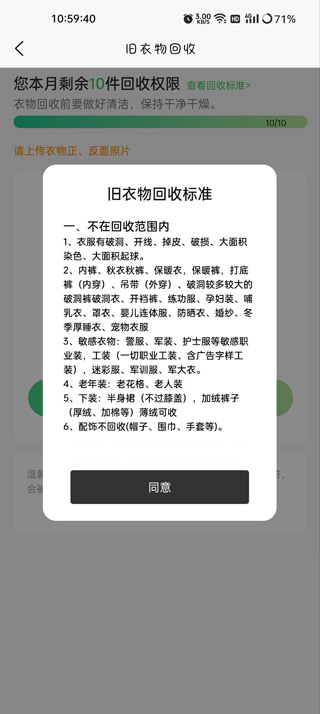 换吗旧衣回收