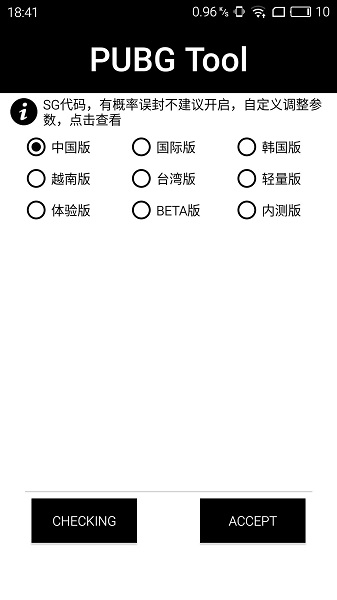 pubgtool画质助手免费版本