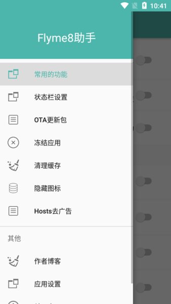 flyme8助手2