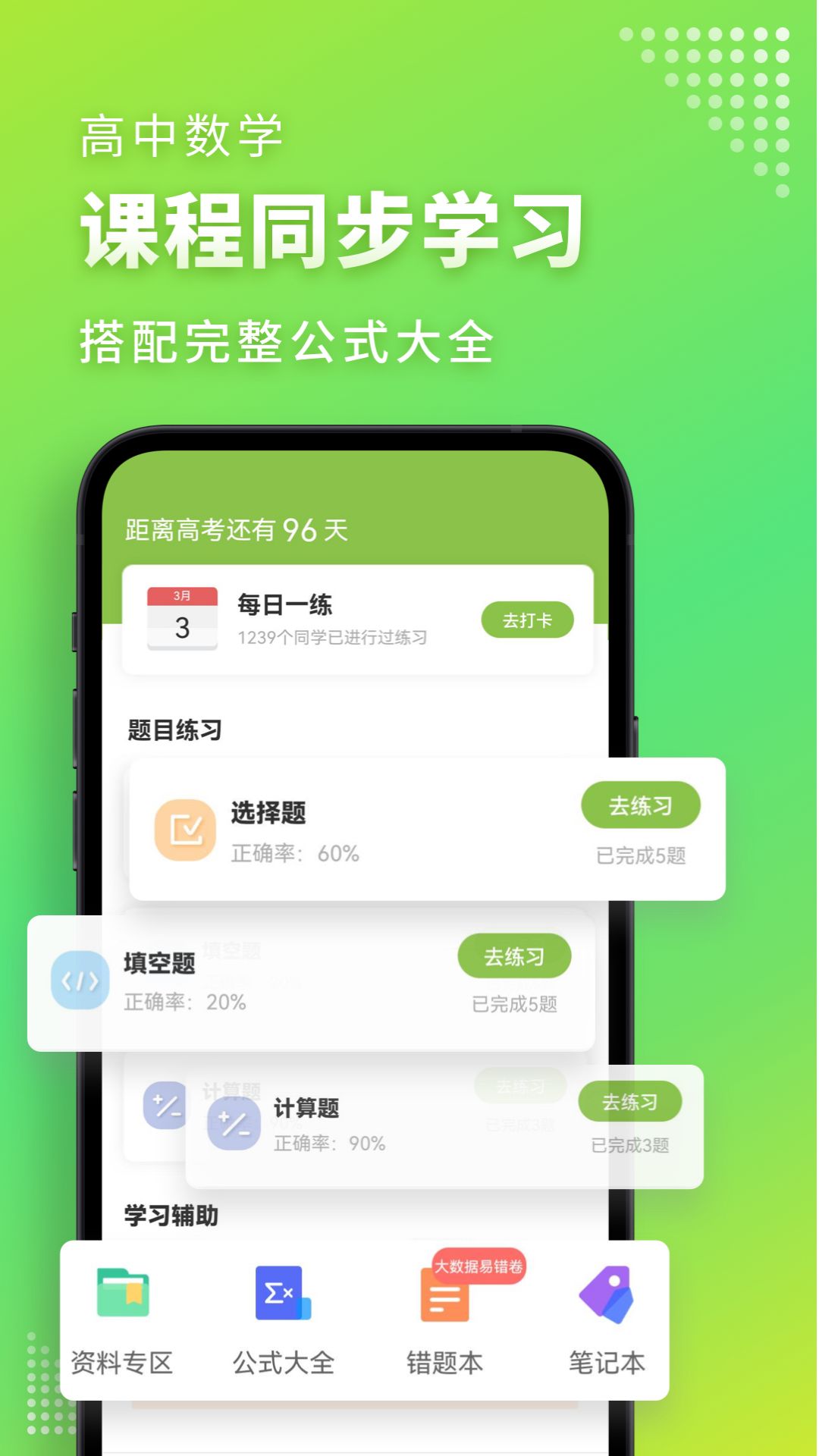 高中数学君 v3.0.30