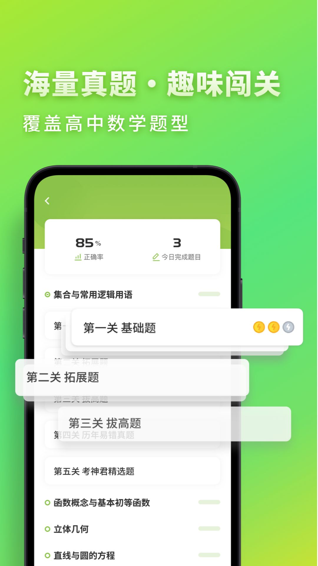 高中数学君 v3.0.31