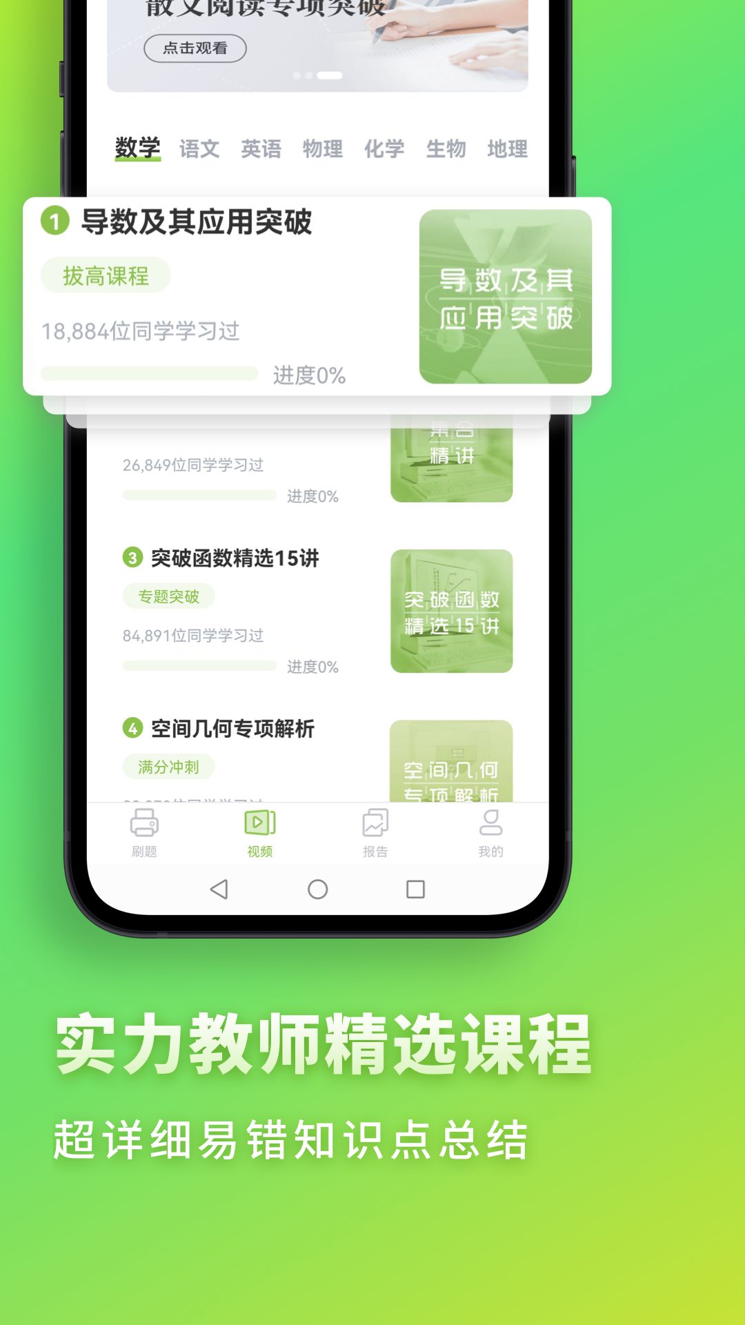 高中数学君 v3.0.33