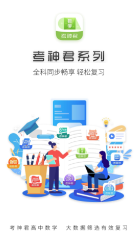 高中数学君app v3.0.3 1