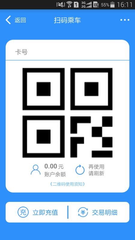 绵州通 v2.0.50