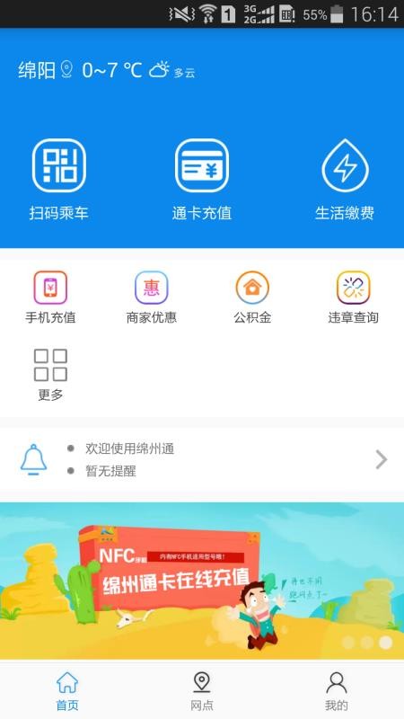 绵州通 v2.0.52