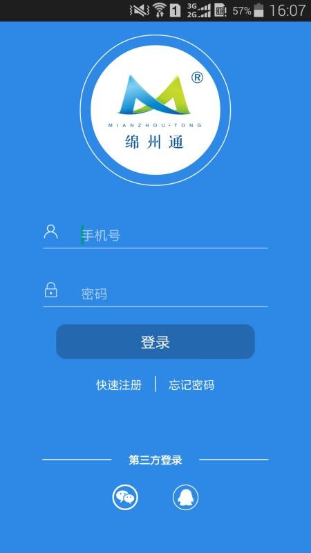 绵州通 v2.0.53