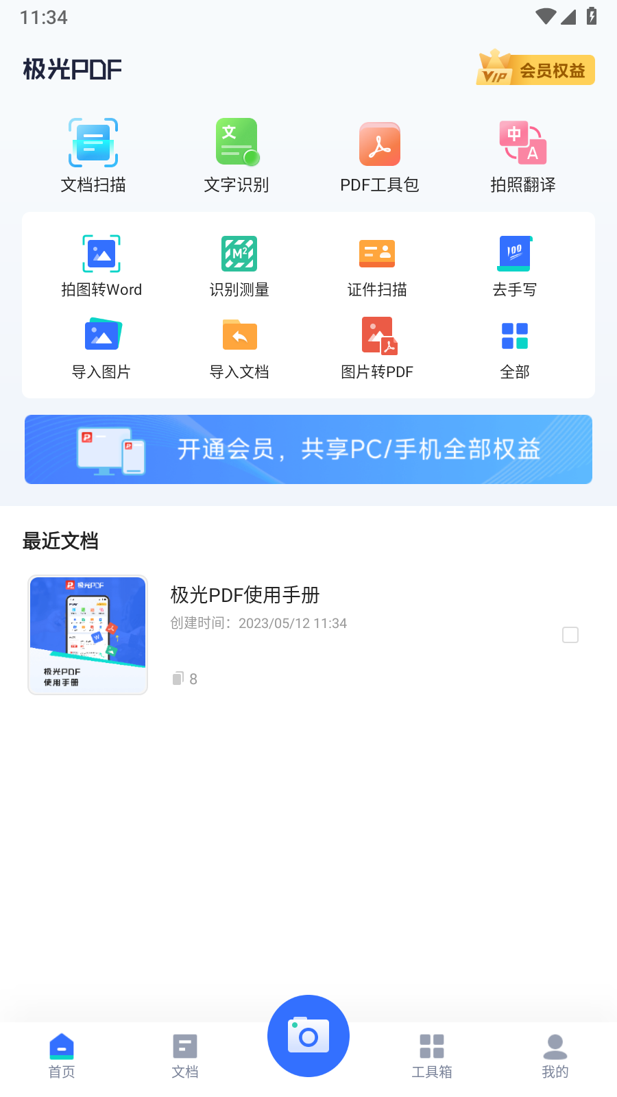 极光PDF转换器1