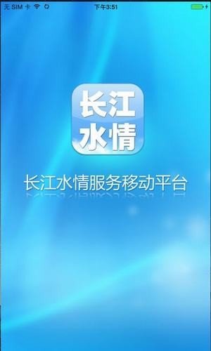 长江水位实时查询2