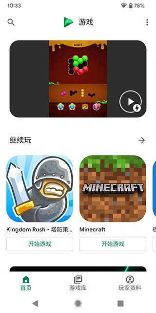 google play games