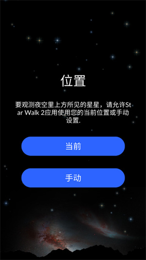 StarWalk2已付费版本