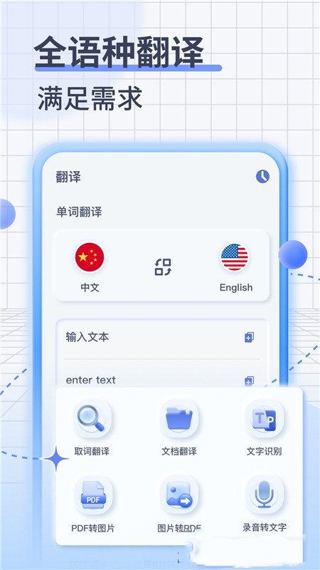 英语语音翻译0