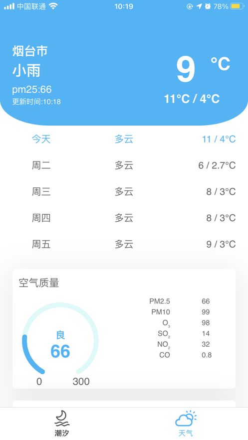 潮汐快查app 1