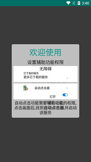 autoclicker连点器0