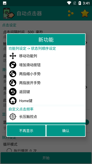 autoclicker连点器1