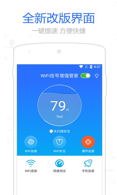 WiFi信号增强管家0