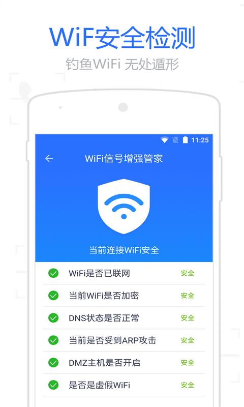 WiFi信号增强管家2