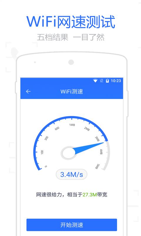 WiFi信号增强管家 1