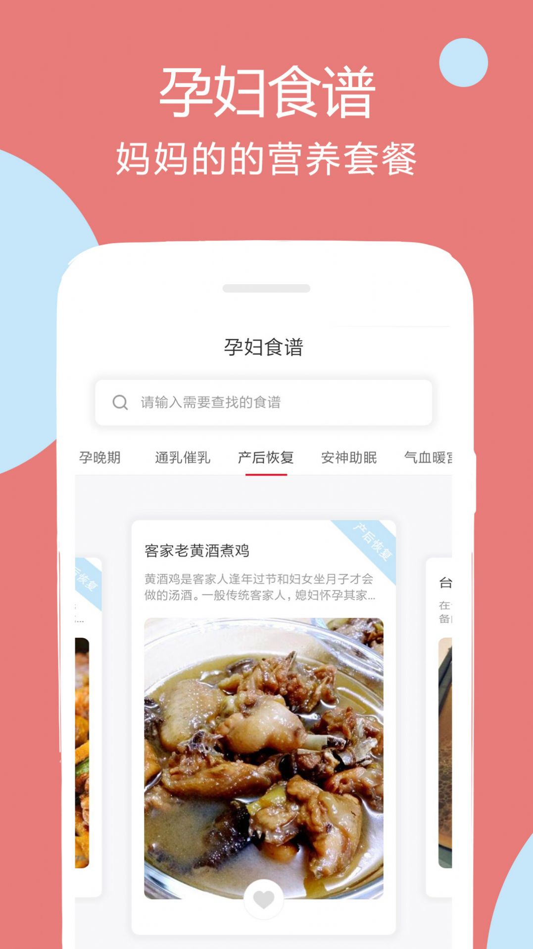 孕妇食谱app 1