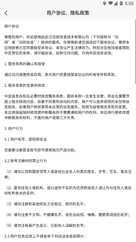 讯网教学云平台2