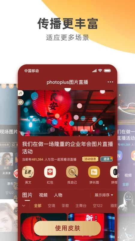 photoplus图片直播软件0