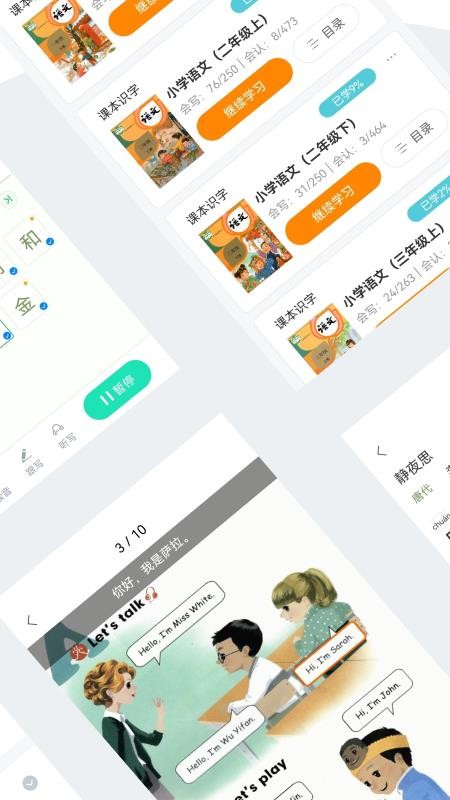 小学通软件 v3.3.92