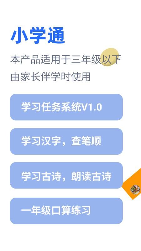 小学通软件 v3.3.94