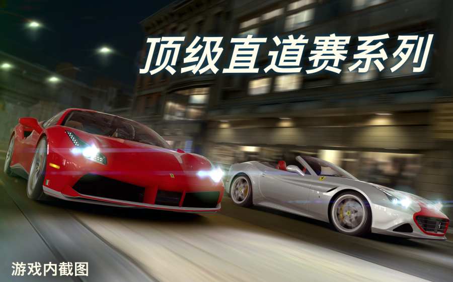 CSR赛车2ee版1