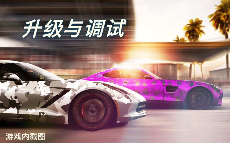 CSR赛车2ee版2