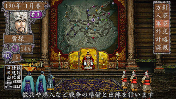 三国志8重制版1