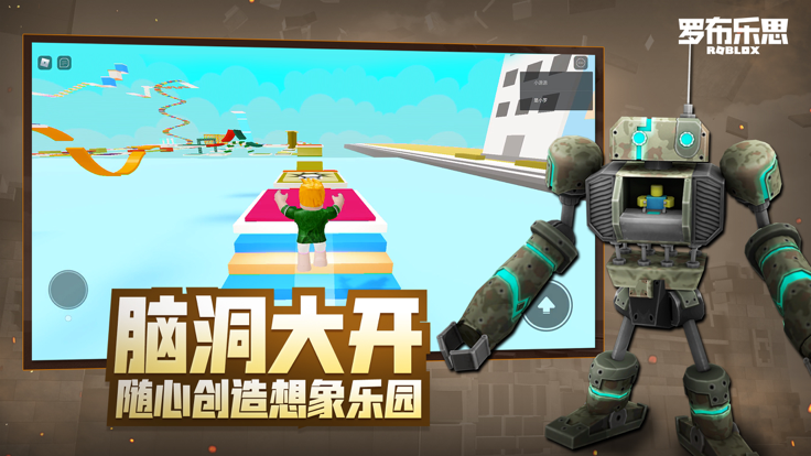 罗布勒斯roblox1