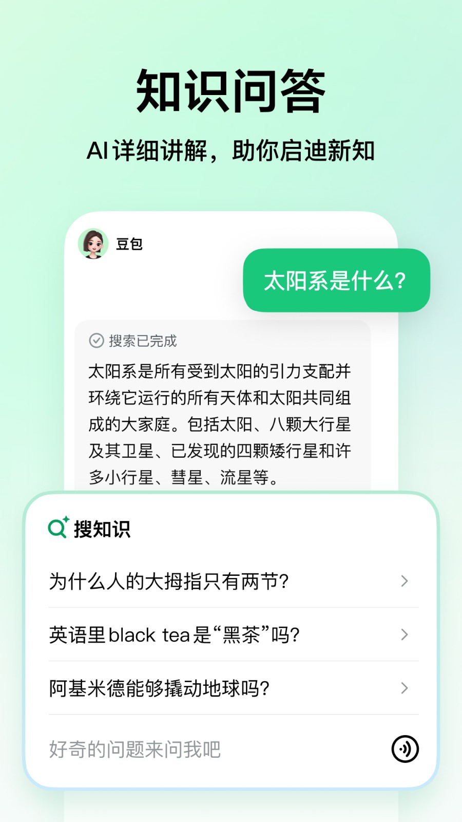 豆包爱学家长端4