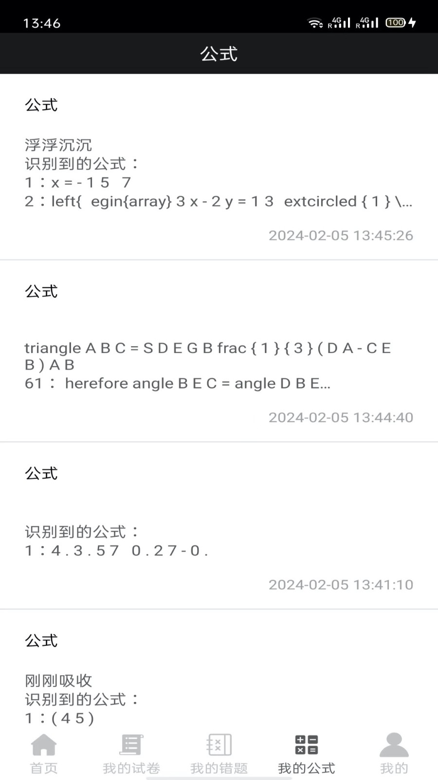 试卷错题宝软件2