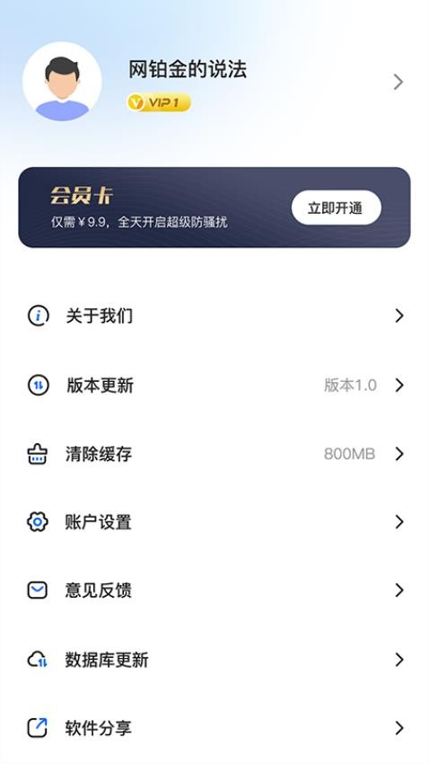 拦截电话大师app 1