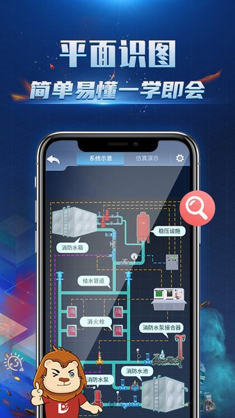 消防3d课堂IOS版 1