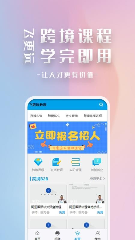 飞更远app v2.6.9 3