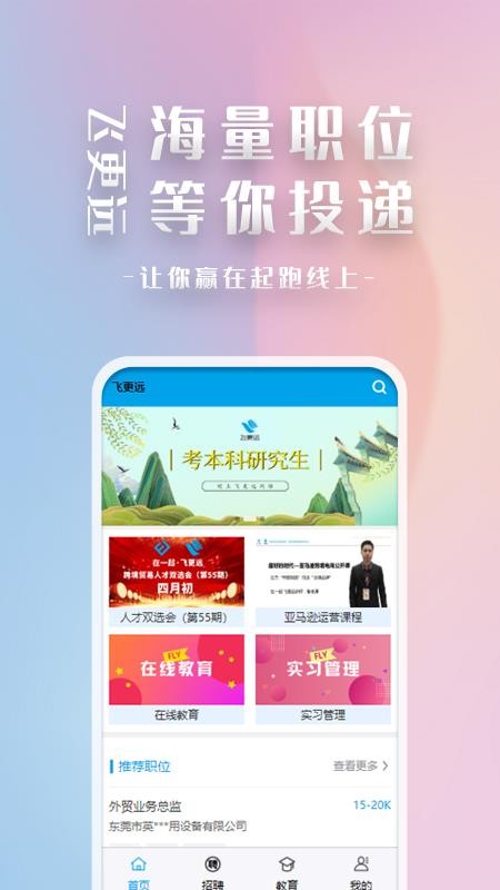 飞更远app v2.6.9 4